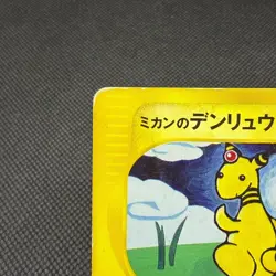 Jasmine's Ampharos 031/141 VS Series 2001 HP70 Japanese Pokemon Card #E4A0 - Image 3