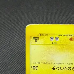 Jasmine's Ampharos 031/141 VS Series 2001 HP70 Japanese Pokemon Card #E4A0 - Image 5