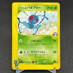 Bugsy's Butterfree 008/141 Pokemon VS 1st Edition Japanese Pokemon Card #7396 - Image 1