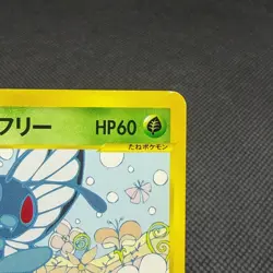 Bugsy's Butterfree 008/141 Pokemon VS 1st Edition Japanese Pokemon Card #7396 - Image 2