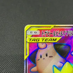 Togepi & Cleffa & Igglybuff GX 185/173 SR SM12a Japanese Pokemon Card #4E8A - Image 4