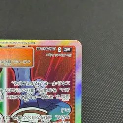 Red & Blue 108/095 SR Cosmic Eclipse 2019 SM12 Japanese Pokemon Card #F109 - Image 5