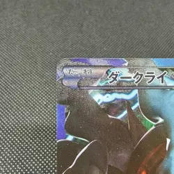 Darkrai 005/016 Team Plasma Battle Gift PBG 2012 Japanese Pokemon Card #4E7C - Image 4