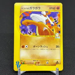 Morty's Marowak 023/141 Pokemon VS 1st Ed 2001 Japanese Pokemon Card #4E89 - Image 1