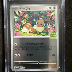 2024 POKEMON JAPANESE SV-P PROMO 196 EEVEE LET'S START POKECA BATTLE CAMPAIGN - Image 2