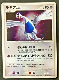 Lugia 2007 Holo DPBP 299 DP3 Pokemon Card Japanese From Japan - Image 1