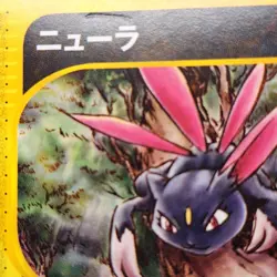 Sneasel 069/087 Wind From the Sea (Japanese Aquapolis) e-Series Pokemon TCG LP - Image 4