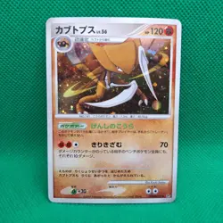 Kabutops #171 DP4 Dawn Dash JP Majestic Dawn Pokemon TCG HP DMG - Image 1