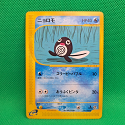 Poliwag 21/88 Split Earth (Japanese Skyridge) Pokemon TCG VLP - Image 1