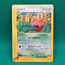Paras 5/87 Wind From The Sea (Japanese Aquapolis) Pokemon TCG NM - Image 1