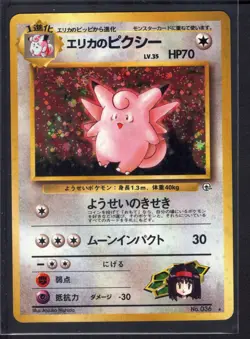 Erika's Clefable No. 036 Holo Rare (Mint/NM) Swirl Gym Heroes Pokemon Card Japan - Image 1