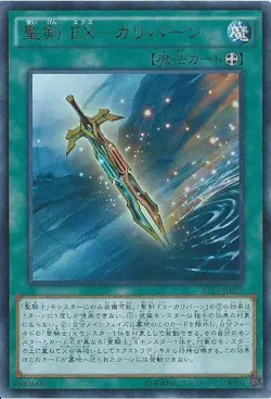 Yugioh Card EP14-JP019 Noble Arms Excaliburn | Ultra Japanese - Image 1