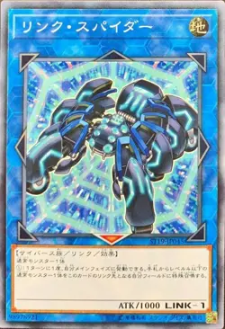 Yugioh Card ST19-JP045 Link Spider | Normal Japanese - Image 1