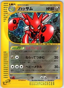 SCIZOR 075/087 E3 WIND FROM THE SEA E SERIES JAPANESE POKEMON LIGHT PLAYED - Image 1