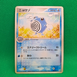 Poliwhirl 26/82 Flight of Legends JP ex FireRed & LeafGreen Pokemon TCG HP - Image 1