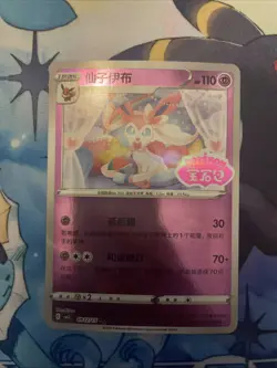 Pokemon Sylveon Stamped 0912/15 Chinese Gem Pack Volume 2 Pokemon Card - Image 1