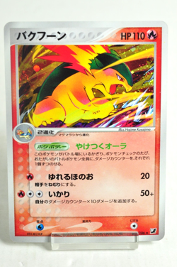 Pokemon Card Typhlosion 014/106 Golden Sky Silvery Ocean 2005 Japanese Swirl×２ - Image 1