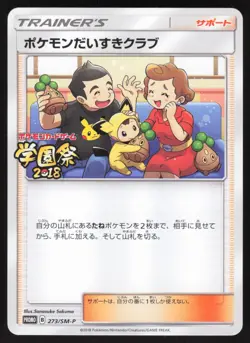 Pokemon Japanese Pokemon Fan Club 273/SM-P School Festa Promo NEAR MINT - Image 1