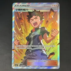 [US SELLER] Pokemon S-Chinese Brock's Grit SR CSM2cC 178 Full Art Holo Card - Image 1
