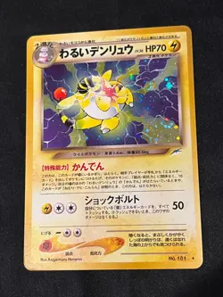Pokemon Dark Ampharos #181 Neo Destiny Japanese WoTC Holo LP-NM - Image 1