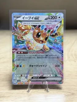 Eevee EX 126/187, RR, Sv8a, Terastal Festival, Japanese Pokemon TCG, NM - Image 1