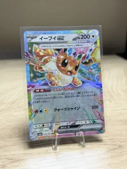Eevee EX 126/187, RR, Sv8a, Terastal Festival, Japanese Pokemon TCG, NM - Image 3