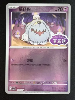Greavard 1606/07 *STAMPED* CBB3C Chinese Gem Pack Volume 3 Pokemon NM 1N - Image 1
