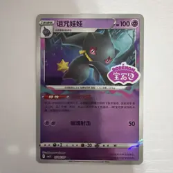 Banette 0706/07 *STAMPED* CBB3C Chinese Gem Pack Volume 3 Pokemon NM - Image 1