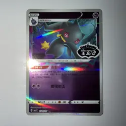 Banette 0706/07 *STAMPED* CBB3C Chinese Gem Pack Volume 3 Pokemon NM - Image 2
