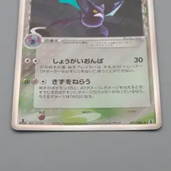 Pokemon Card Crobat 011/086 Delta Species NM-EX 2006 Japanese r203 - Image 4