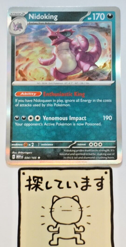 Nidoking - 034/165 - Pokemon TCG Scarlet and Violet 151 NM - Image 1