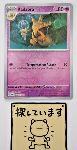 Kadabra - 064/165 - Pokemon TCG Scarlet and Violet 151 Reverse Holo NM - Image 1