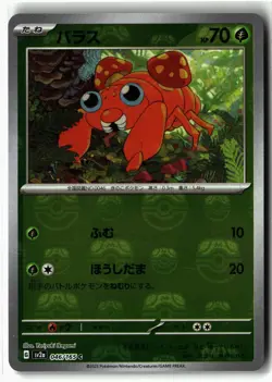 Paras ⭐ 046/165 Holo Master Ball Pattern 151 2023 Pokemon Japanese NM - Image 1