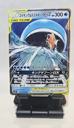 POKEMON Magikarp & Wailord GX 019/095 RR TAG TEAM 2019 Pokemon Card Japanese - Image 1