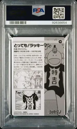 PSA10 Weekly Shonen Jump No.10 Very Lucky Man 50th Anniversary Wafer Card - Image 2