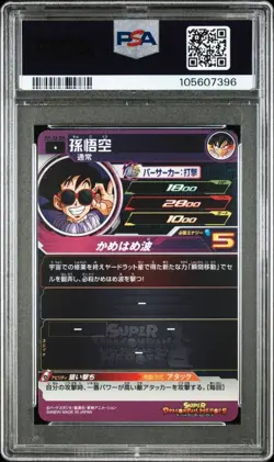 Da Son Goku Super Dragon Ball Heroes 13th Anniversary PSA10 Gem Mint Card - Image 2