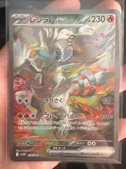 Pokemon Reshiram ex SAR 168/086 White Flare NM Japanese - Image 1