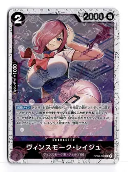 ONE PIECE VINSMOKE REIJU OP06-068 PREMIUM BOOSTER THE BEST JAPANESE NM - Image 1