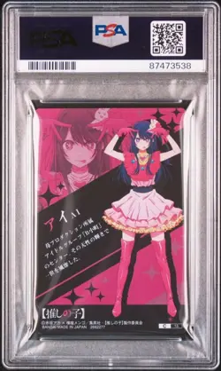 Hoshino Ai No.15 Wafer Card PSA 10 Gem Mint Japanese Collectible - Image 2