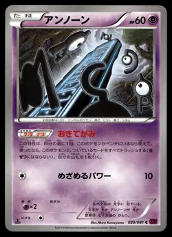 UNOWN 030/081 COMMON BANDIT RING POKEMON JAPANESE - Image 1