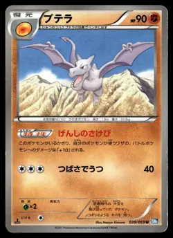 AERODACTYL 039/069 UNCOMMON DARK RUSH POKEMON JAPANESE - Image 1