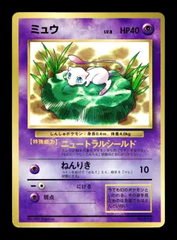 [HP] Mew Glossy Japanese CoroCoro Promo Pokemon - Image 1