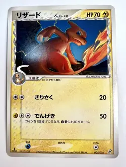 2006 Japanese Pokemon Card LP / Excellent - Charmeleon δ 005/016 1st Edition - Image 1
