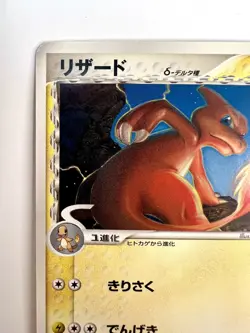 2006 Japanese Pokemon Card LP / Excellent - Charmeleon δ 005/016 1st Edition - Image 3