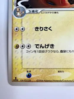 2006 Japanese Pokemon Card LP / Excellent - Charmeleon δ 005/016 1st Edition - Image 4