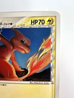 2006 Japanese Pokemon Card LP / Excellent - Charmeleon δ 005/016 1st Edition - Image 5