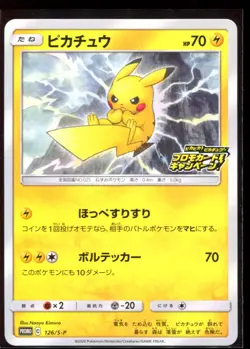 Pikachu 126/S-P LP-NM Pika Pika Promo 2020 Volt Tackle Japanese Pokemon Card - Image 1