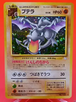 Aerodactyl No.142 Mystery of the Fossil Japanese Old Back Holo Near Mint Pokemon - Image 1