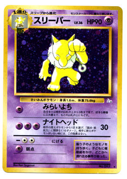 Hypno No. 097 Mystery of the Fossils - Vintage NM Holo (Japanese) Pokemon TCG - Image 1