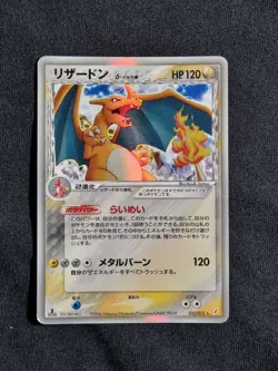 [Exc] 1ED Charizard delta species 2006 Gradable Japanese Pokemon TCG / AU - Image 1